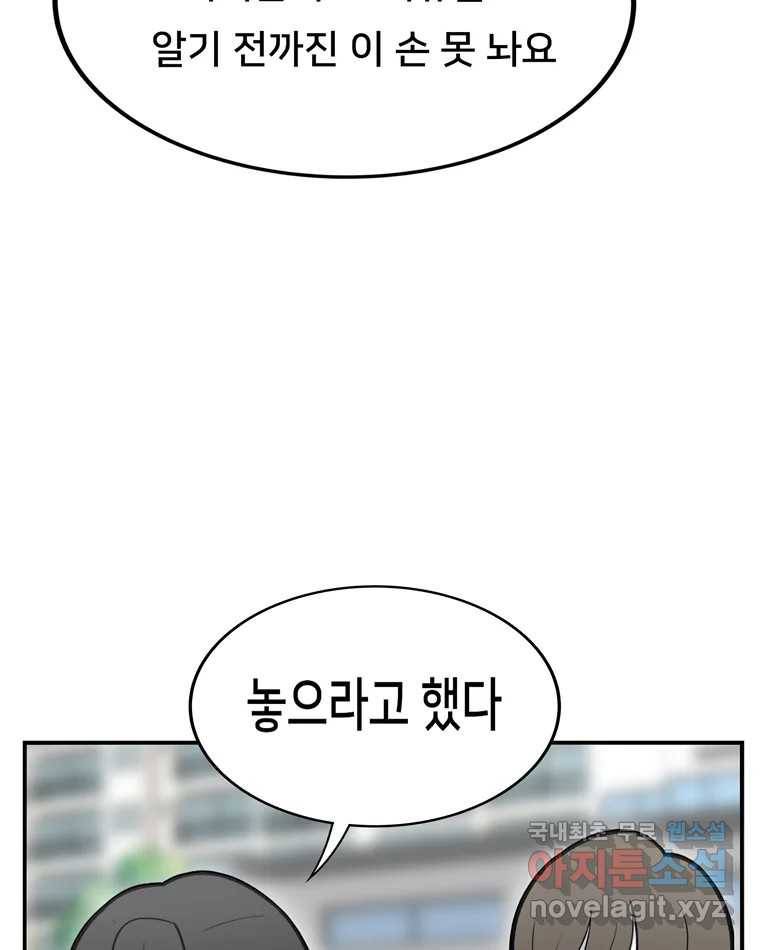 우리 청춘의 사랑은 69.자괴감(4) 37