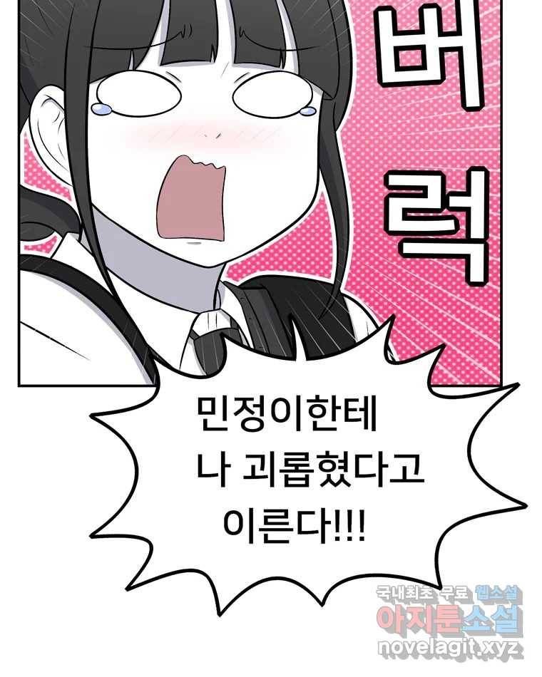 우리 청춘의 사랑은 69.자괴감(4) 41