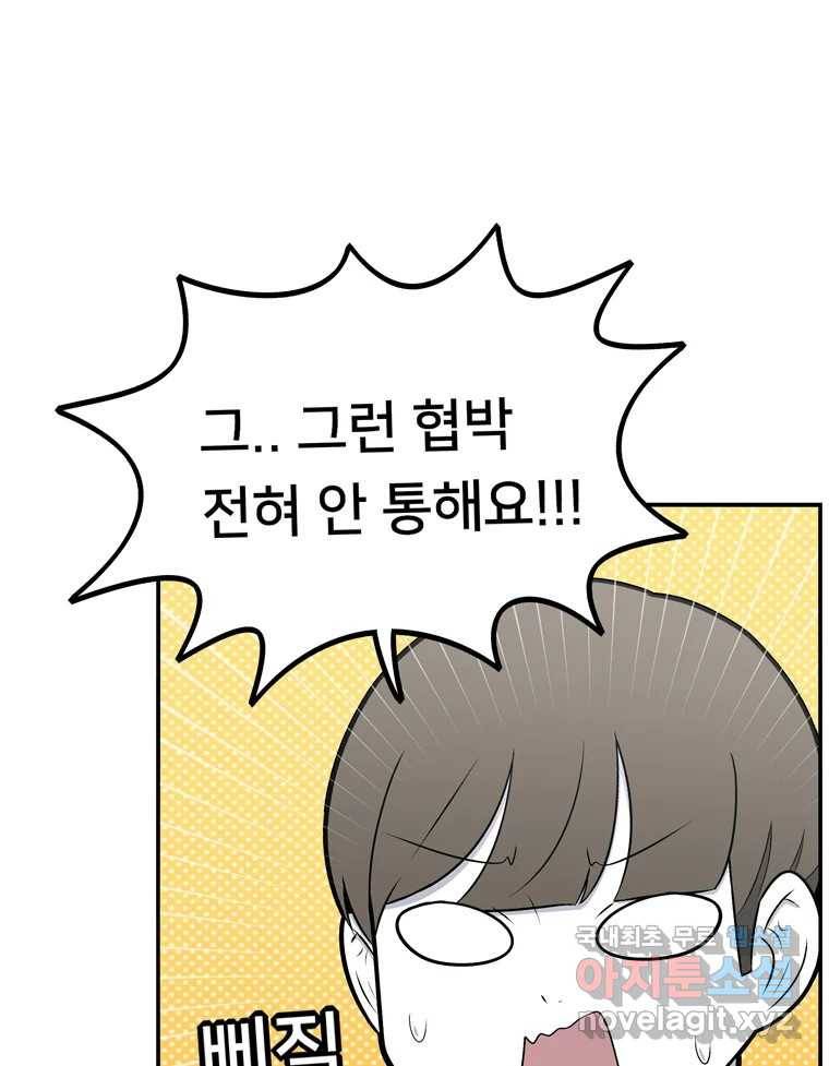 우리 청춘의 사랑은 69.자괴감(4) 42