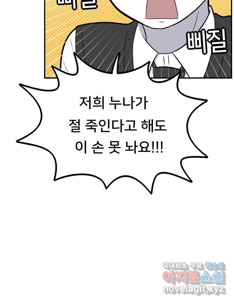 우리 청춘의 사랑은 69.자괴감(4) 43