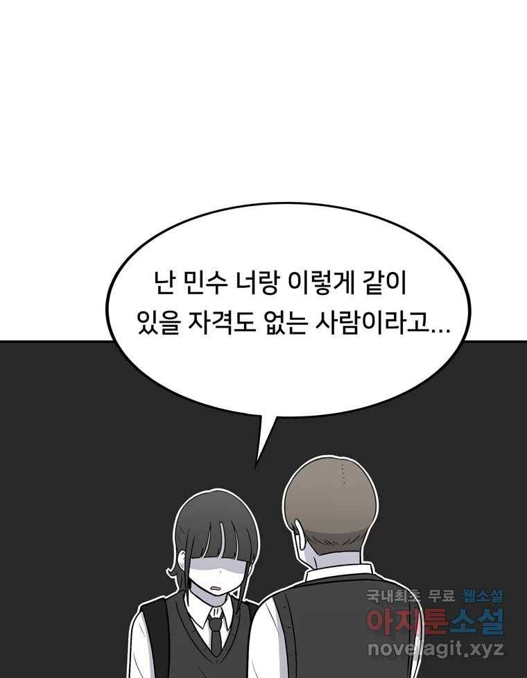 우리 청춘의 사랑은 69.자괴감(4) 45