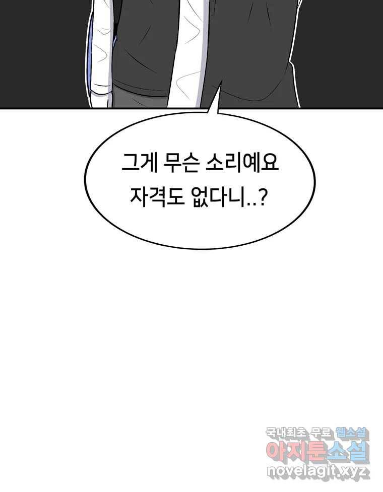 우리 청춘의 사랑은 69.자괴감(4) 46