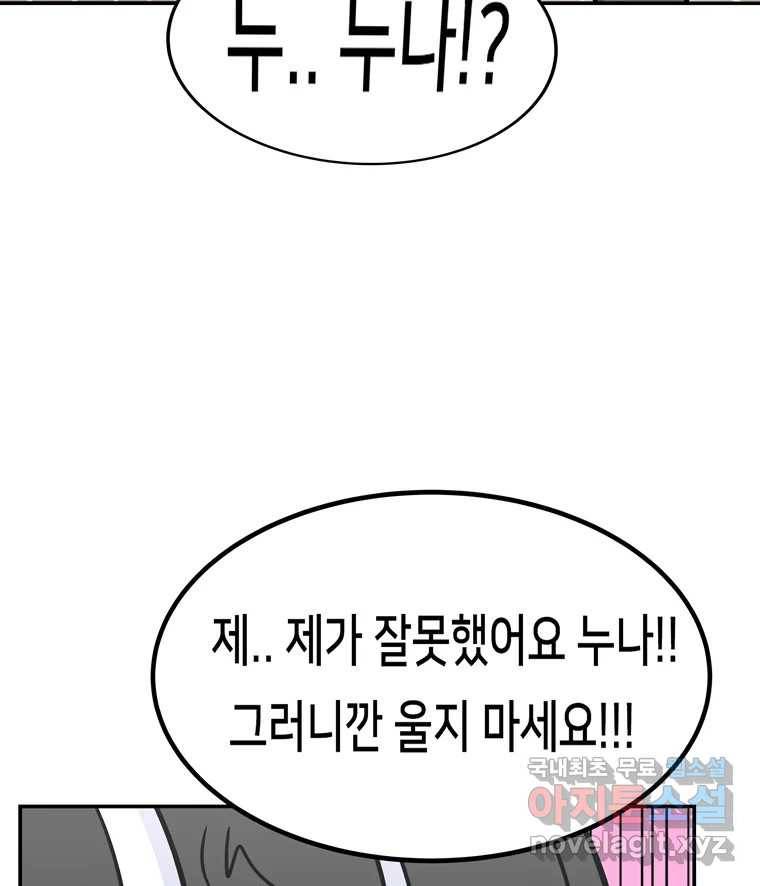 우리 청춘의 사랑은 69.자괴감(4) 52