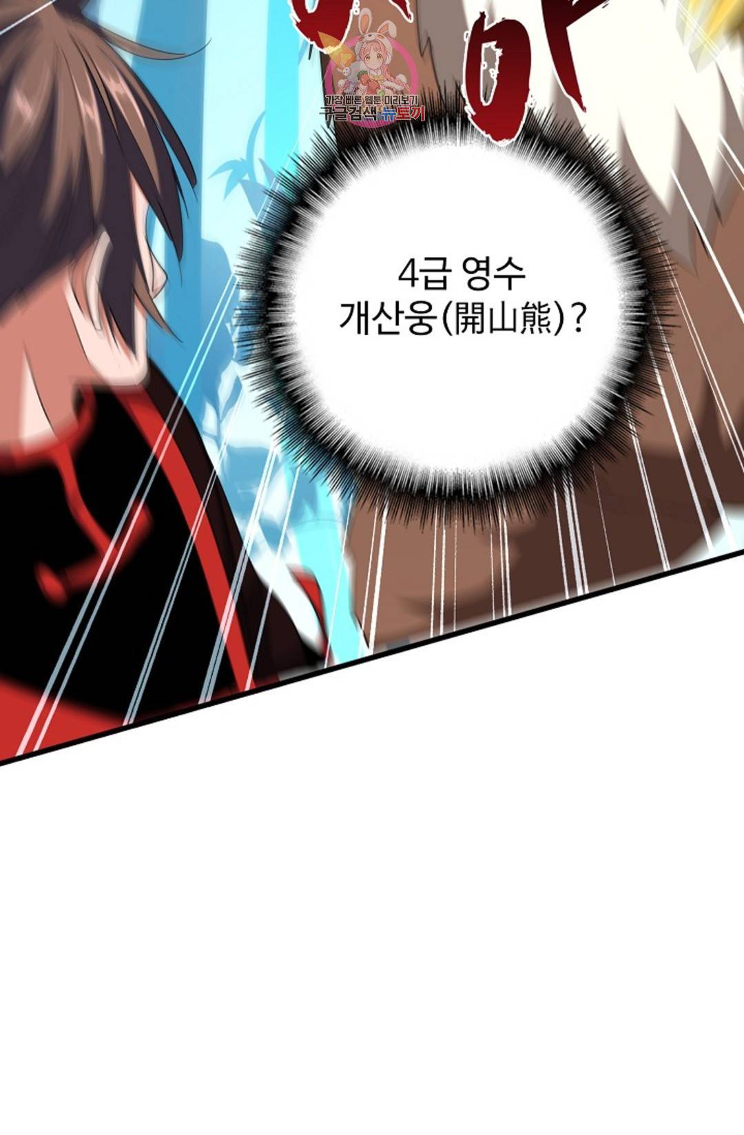 마황의 귀환 291화 7
