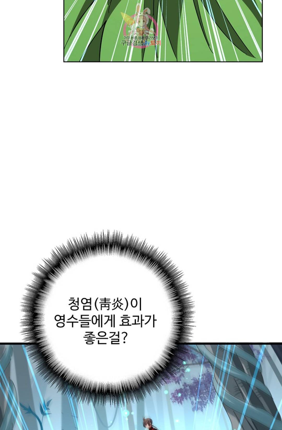 마황의 귀환 291화 12
