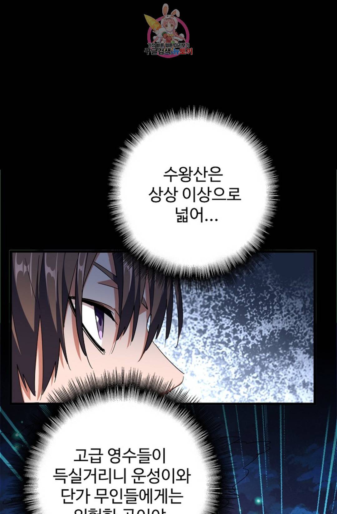 마황의 귀환 291화 19