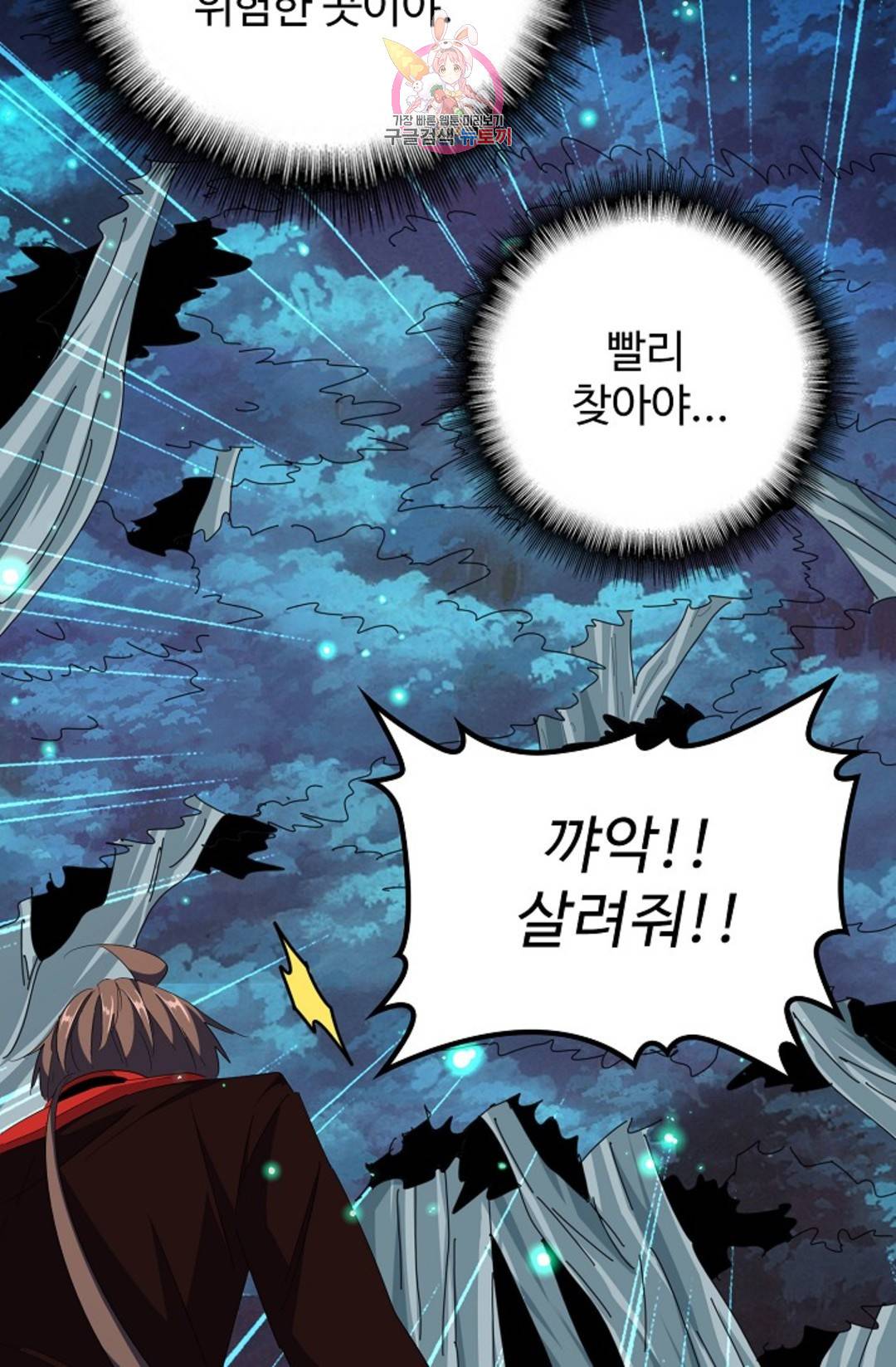 마황의 귀환 291화 20