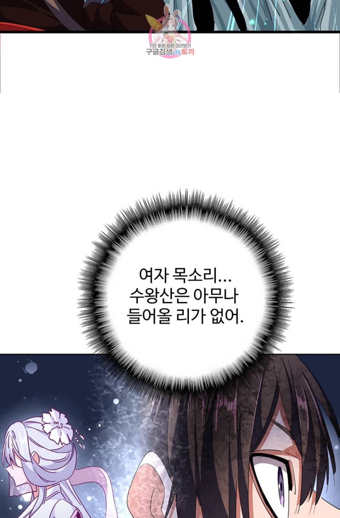 마황의 귀환 291화 21