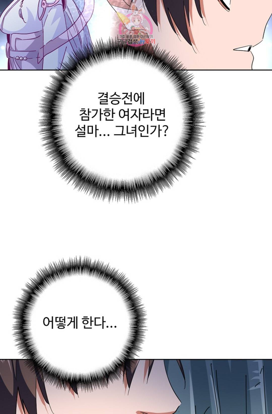 마황의 귀환 291화 22