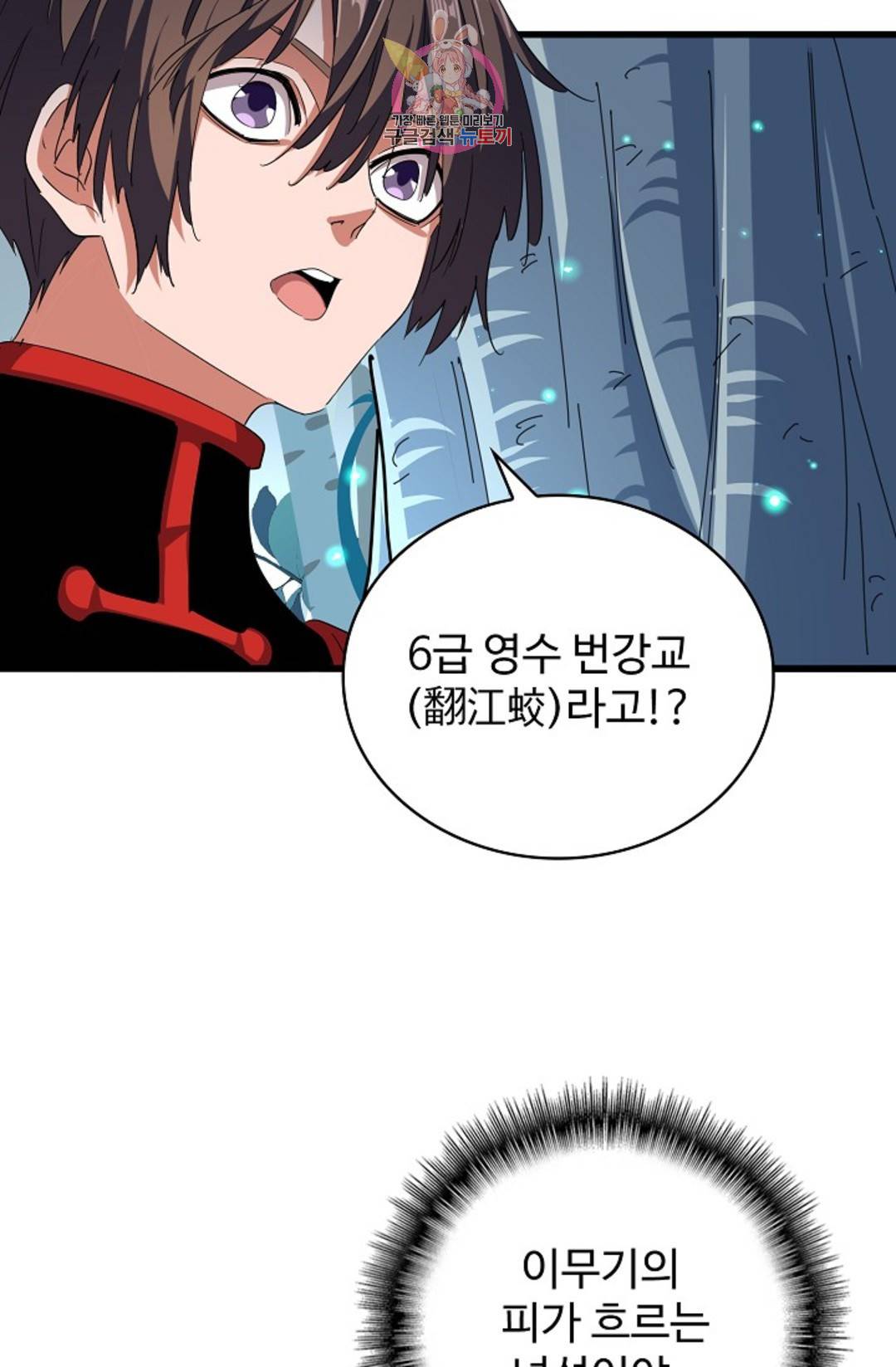 마황의 귀환 291화 29
