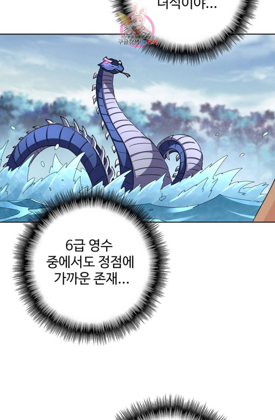 마황의 귀환 291화 30