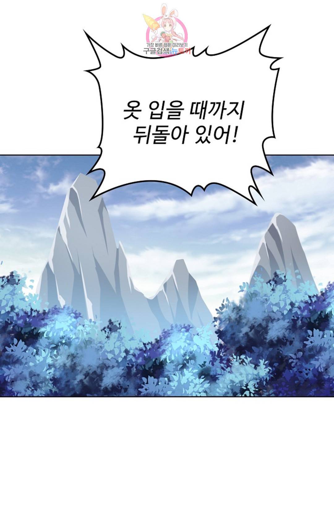 마황의 귀환 291화 45