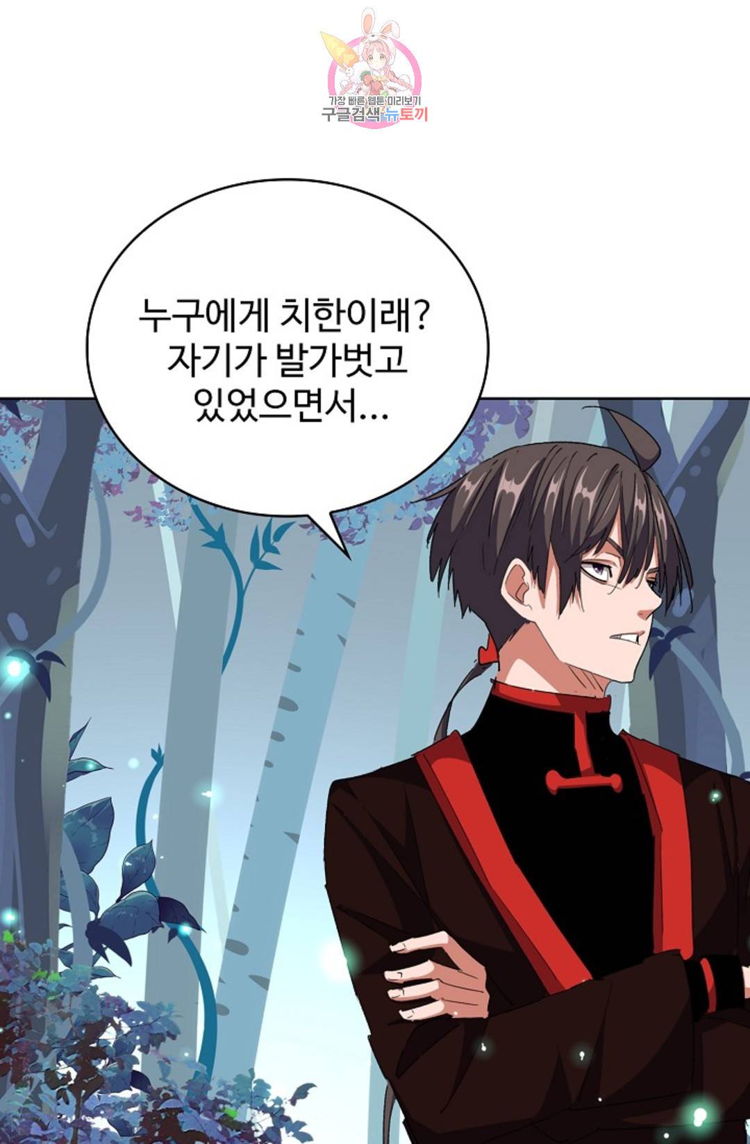 마황의 귀환 291화 46