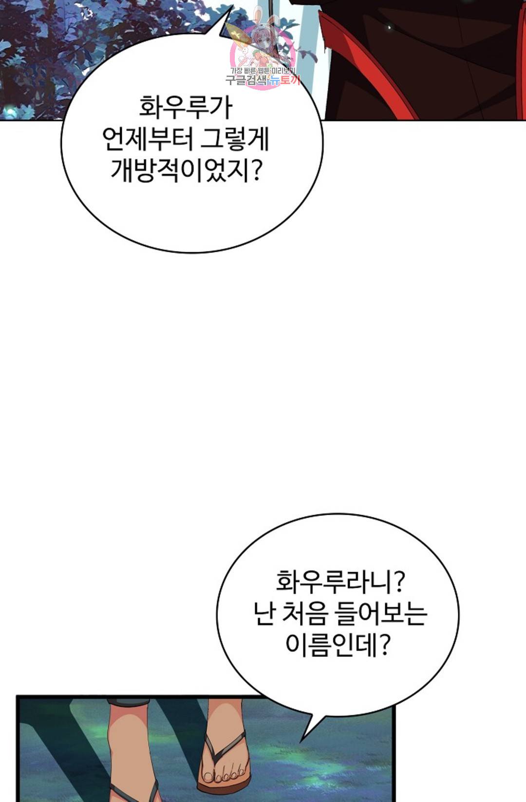 마황의 귀환 291화 47