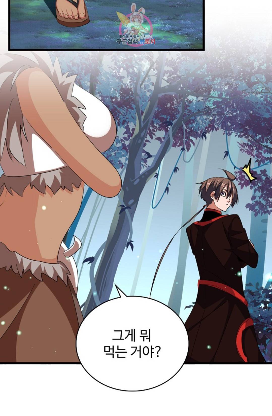 마황의 귀환 291화 48
