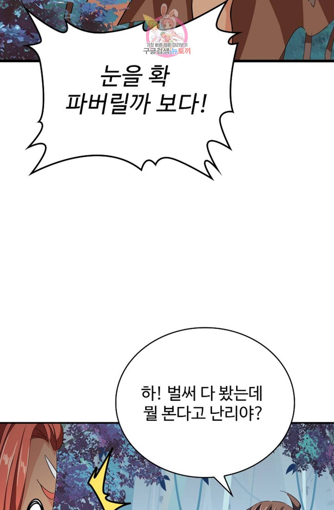 마황의 귀환 291화 51