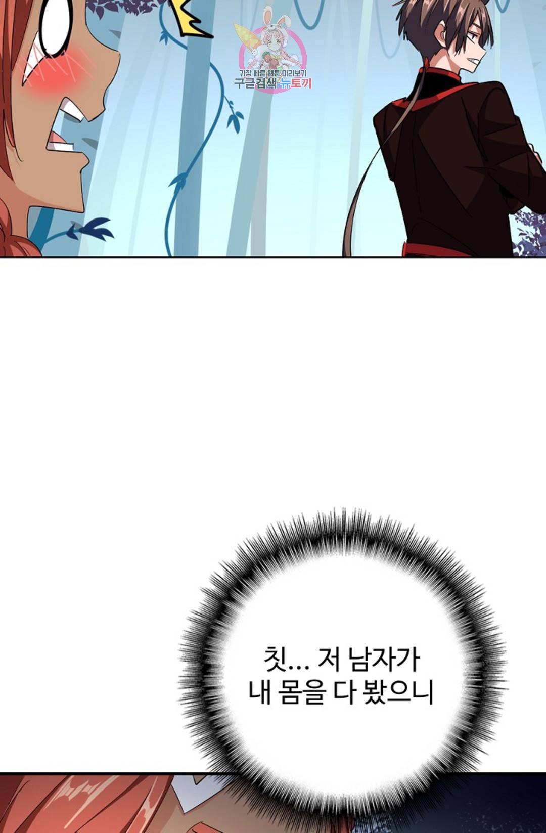 마황의 귀환 291화 52