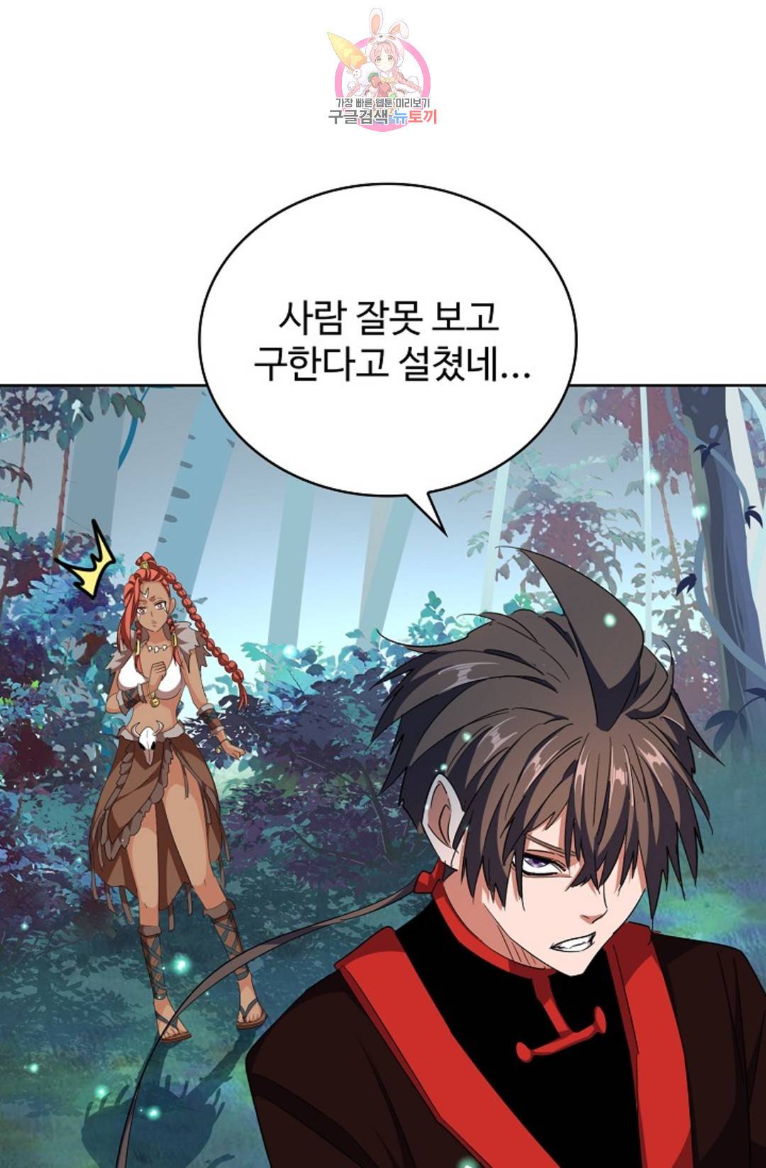 마황의 귀환 291화 54