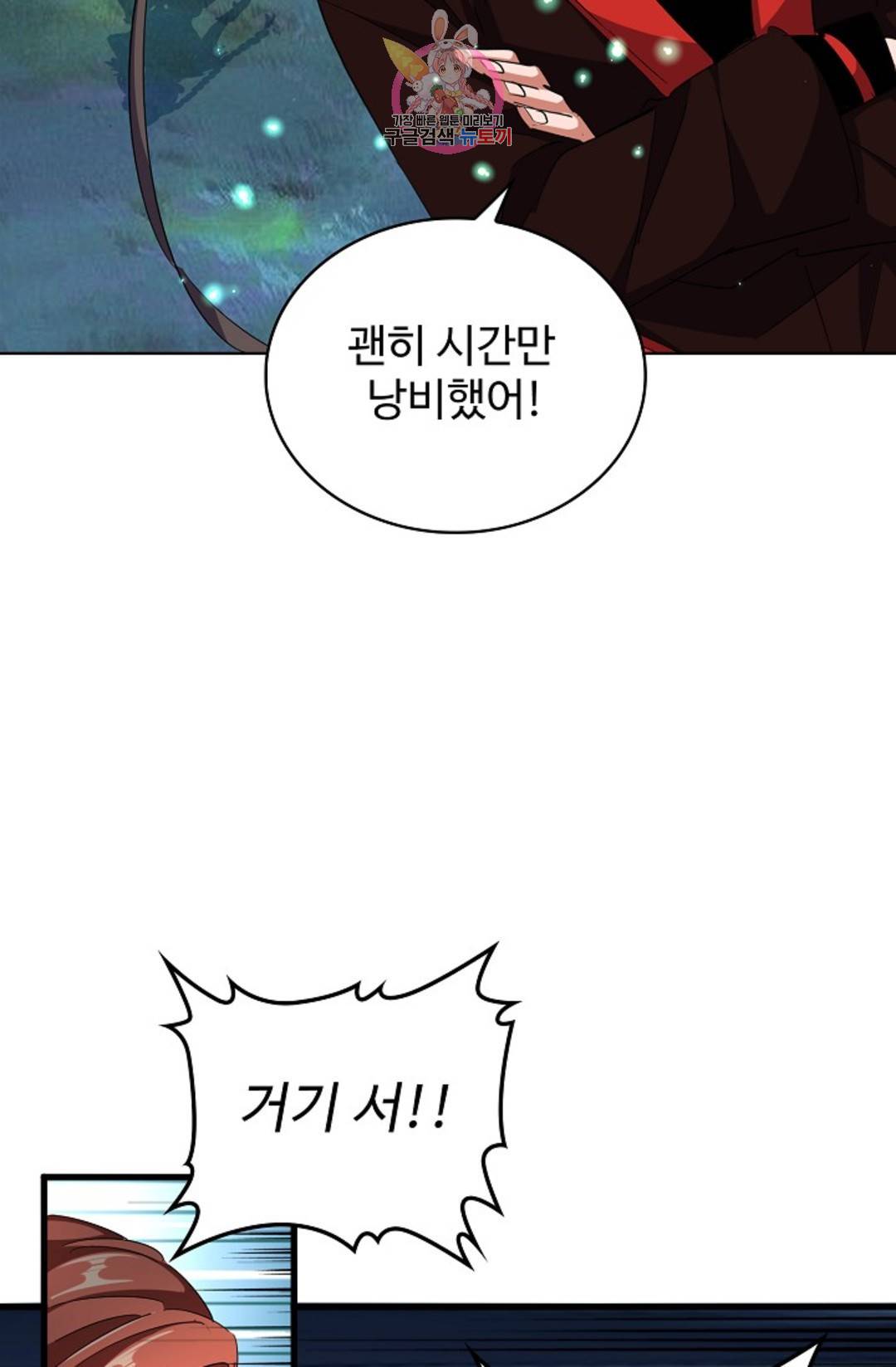 마황의 귀환 291화 55