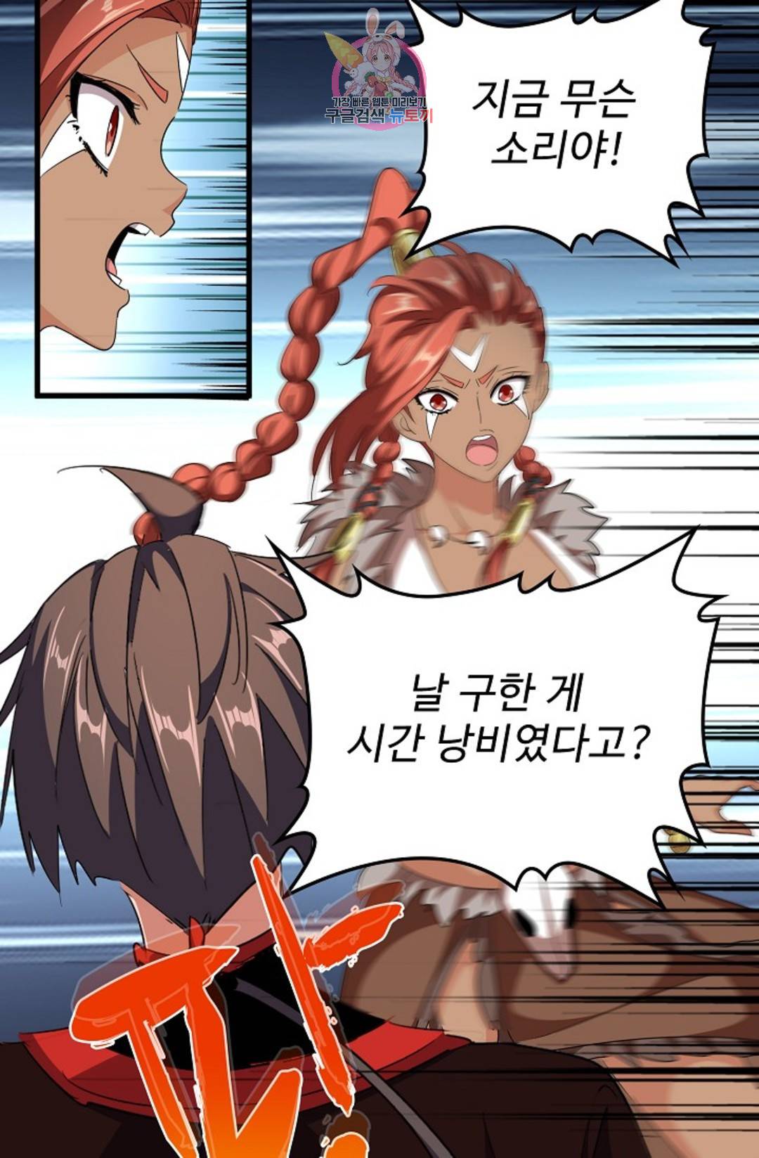 마황의 귀환 291화 56
