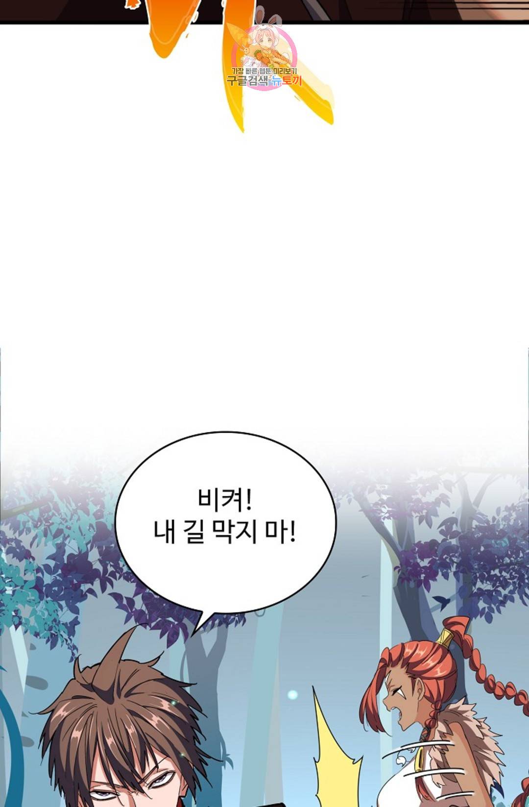 마황의 귀환 291화 57