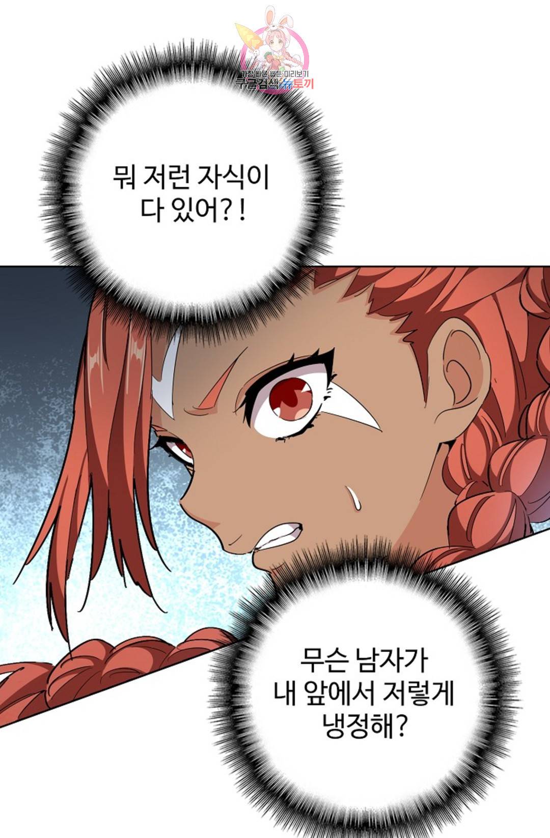 마황의 귀환 291화 59