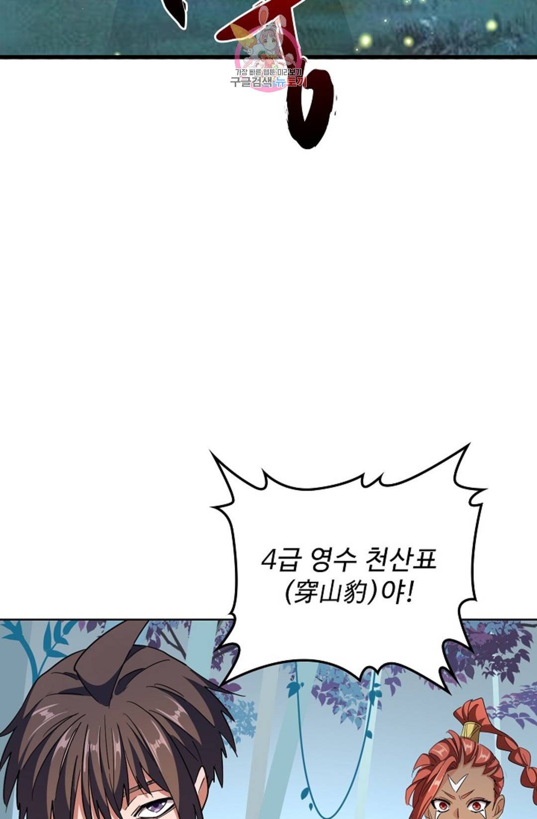 마황의 귀환 291화 65