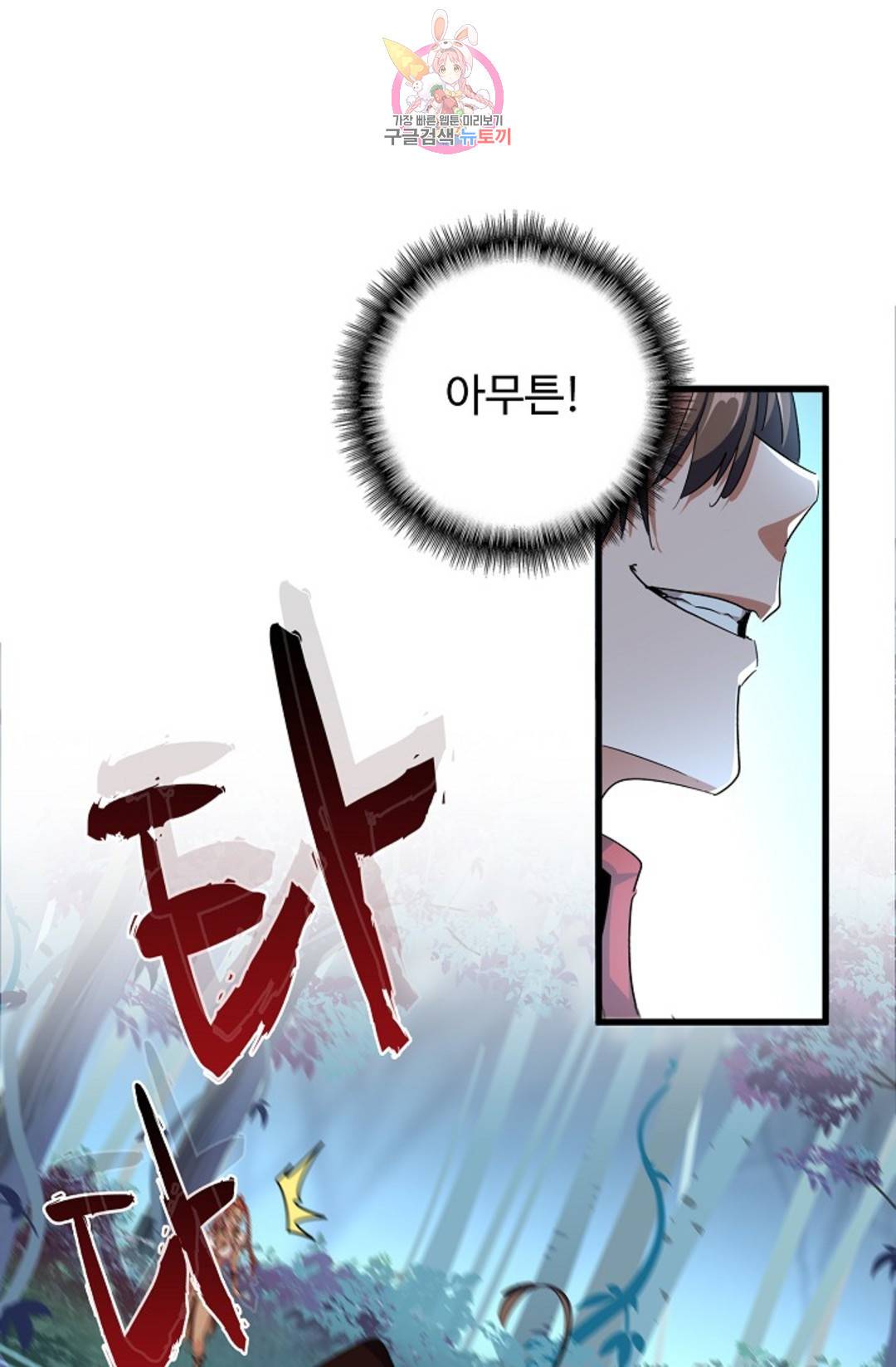 마황의 귀환 291화 68