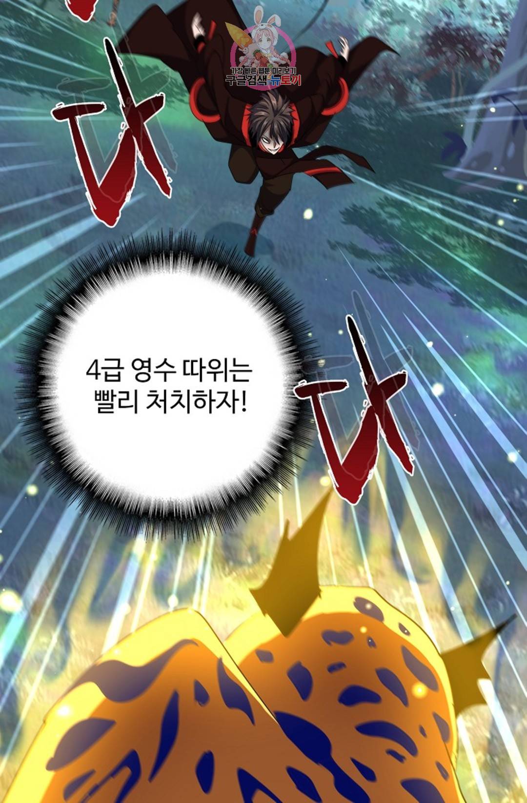 마황의 귀환 291화 69