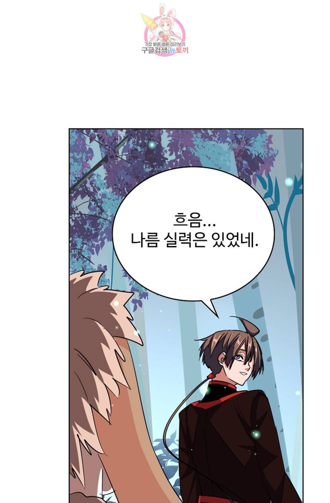 마황의 귀환 291화 79