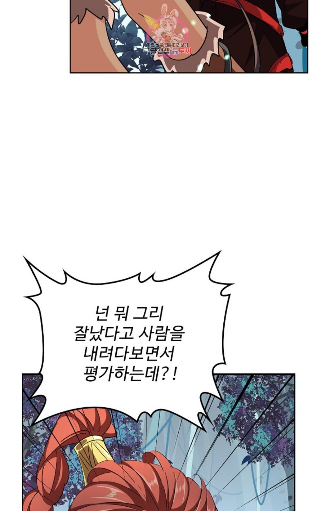 마황의 귀환 291화 80