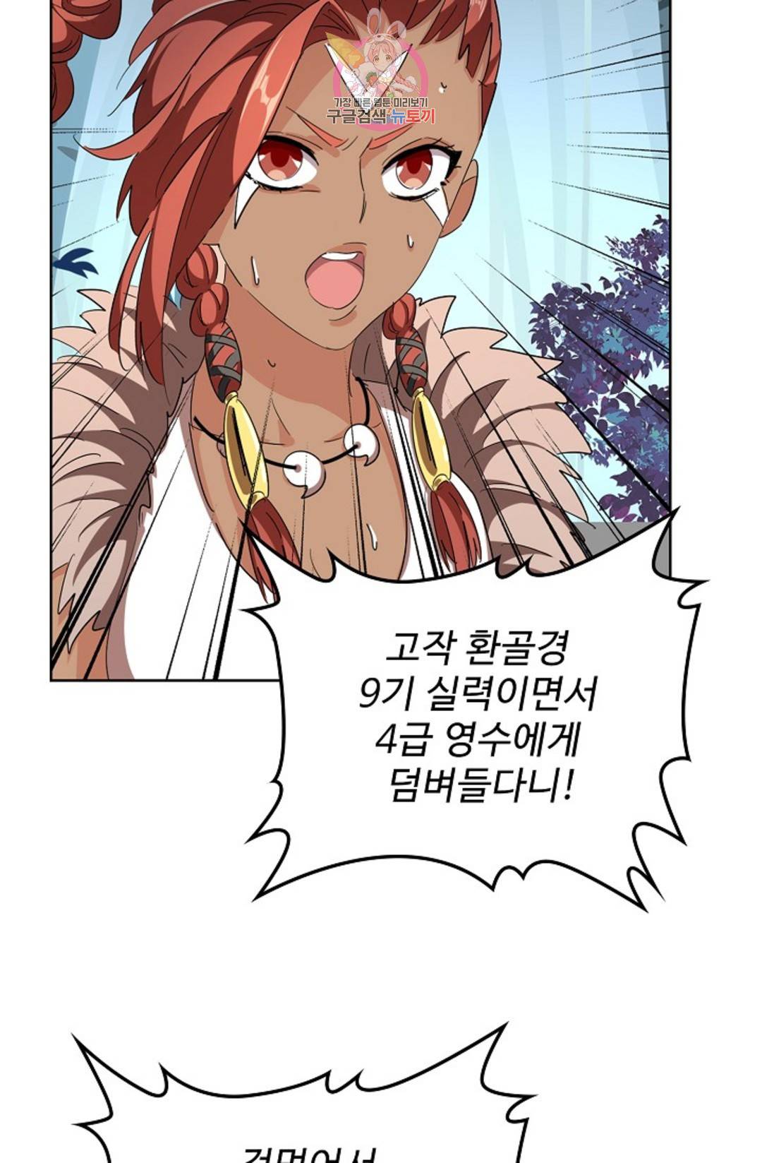 마황의 귀환 291화 81
