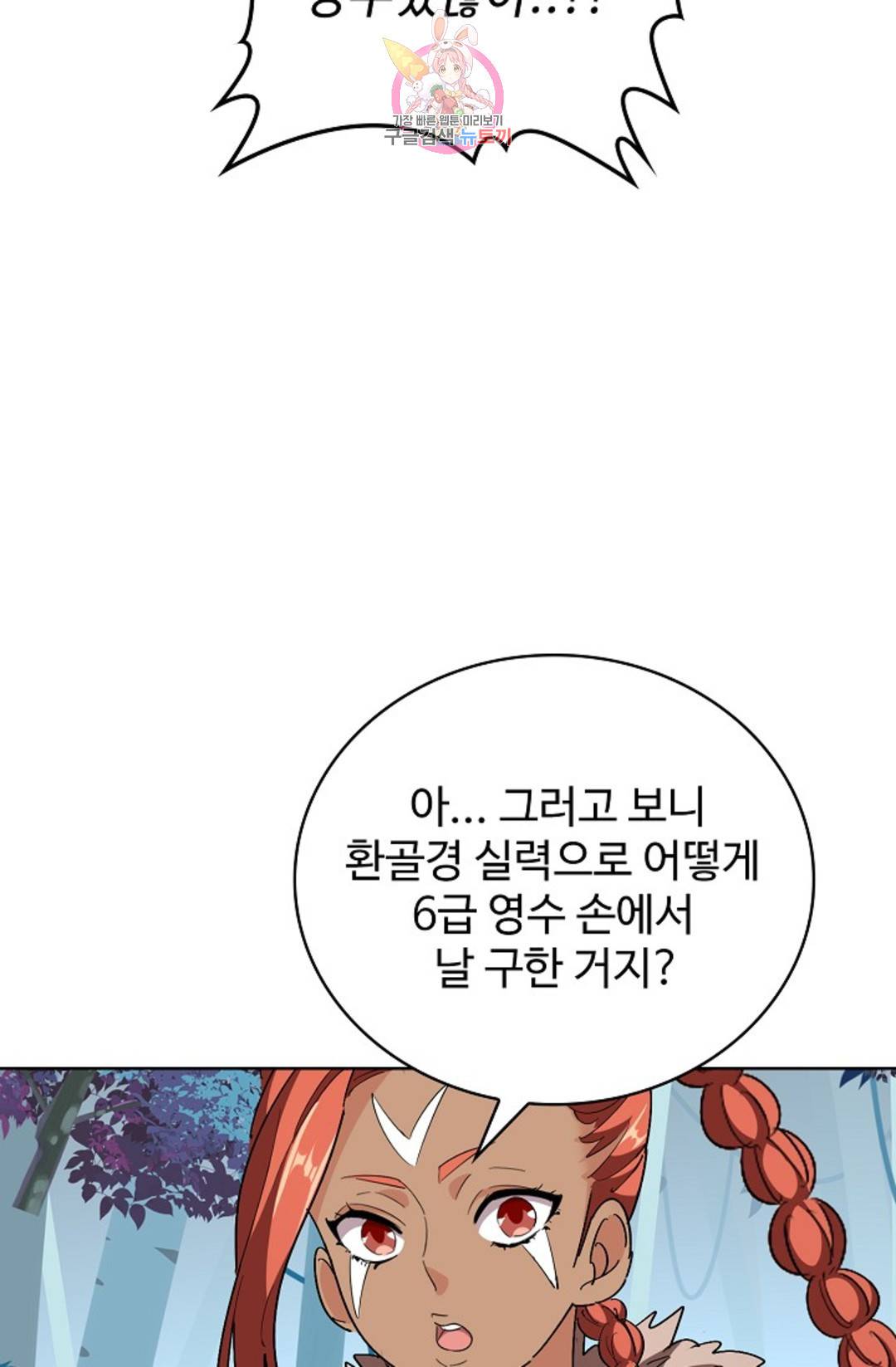 마황의 귀환 291화 84