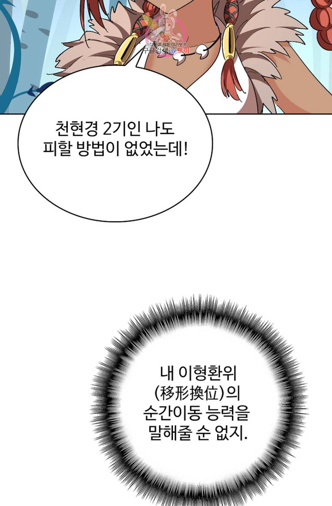 마황의 귀환 291화 85