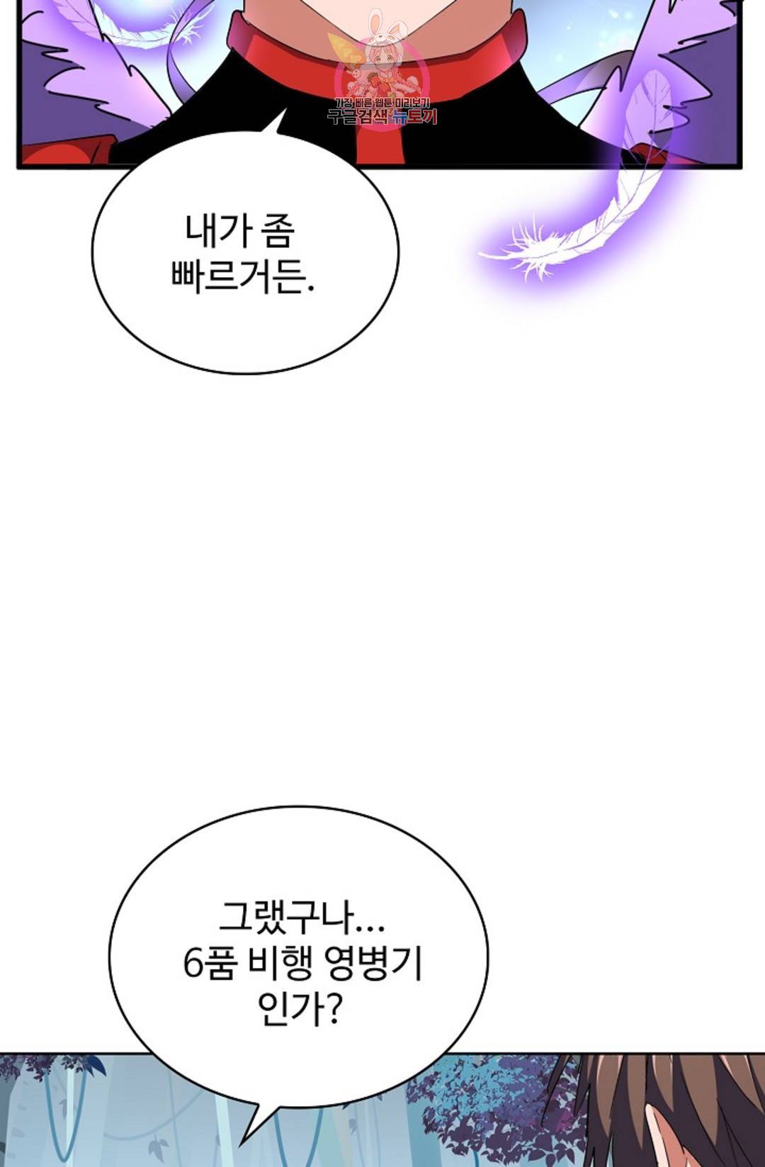 마황의 귀환 291화 89