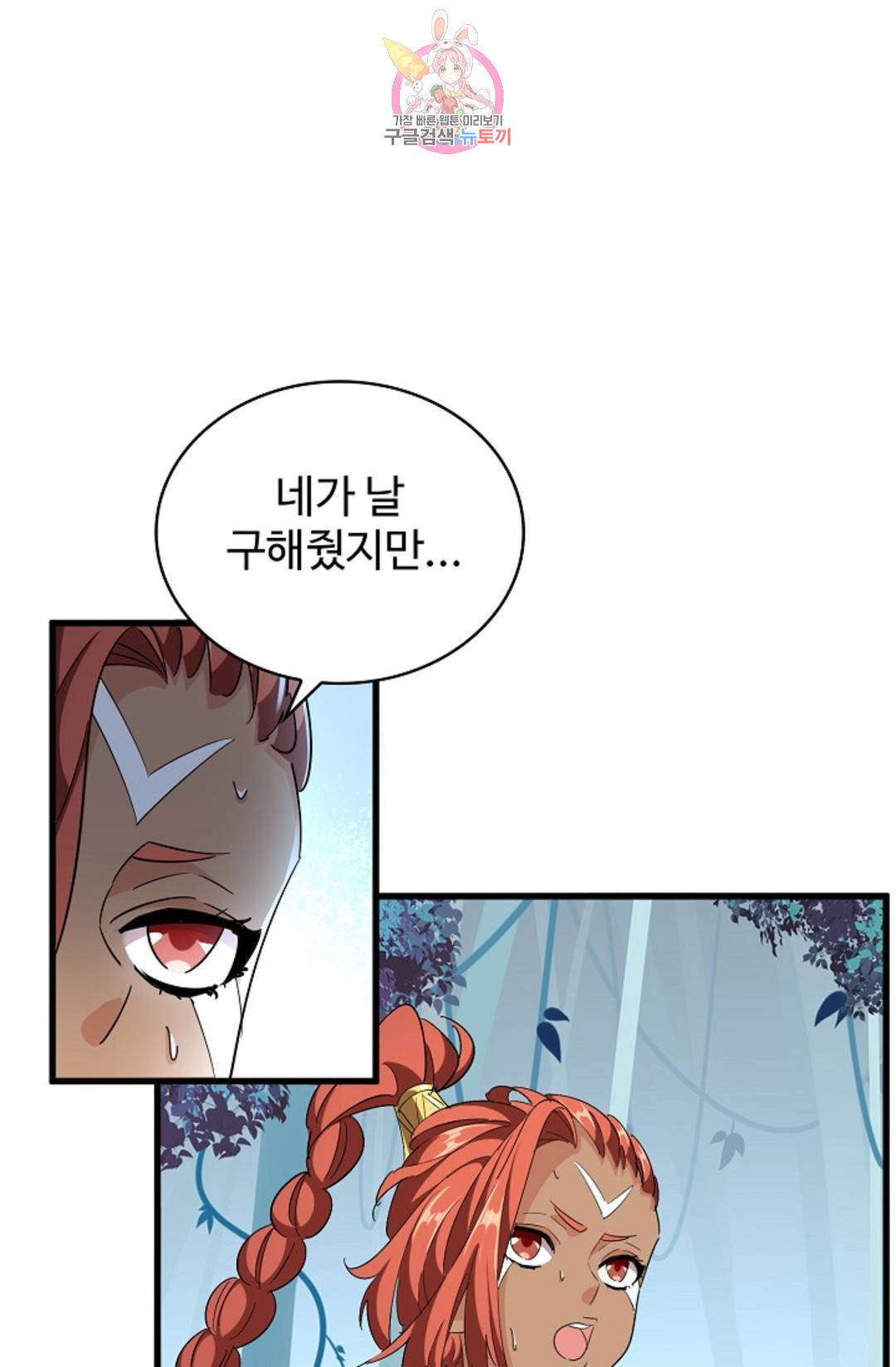 마황의 귀환 291화 91