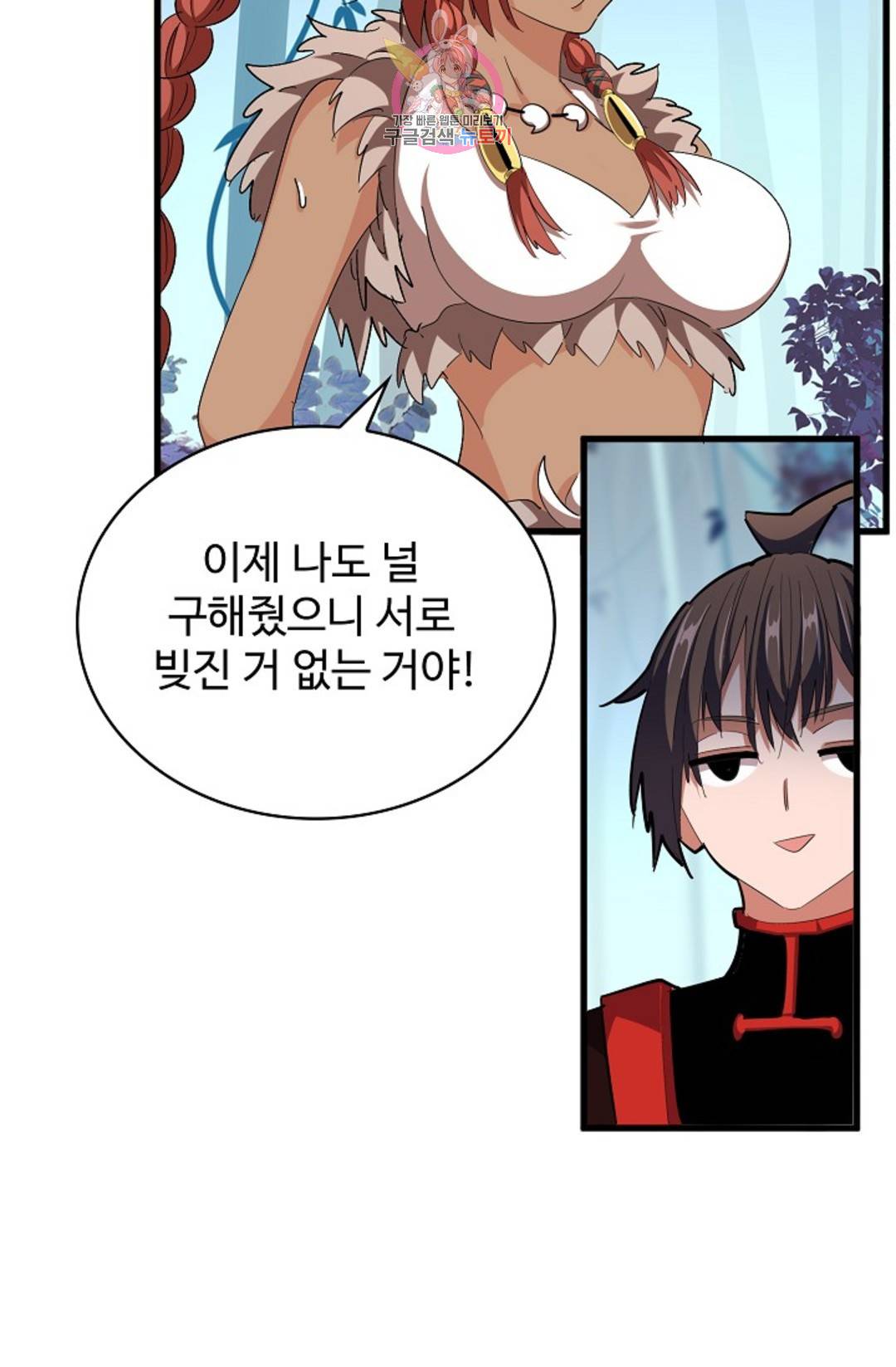 마황의 귀환 291화 92