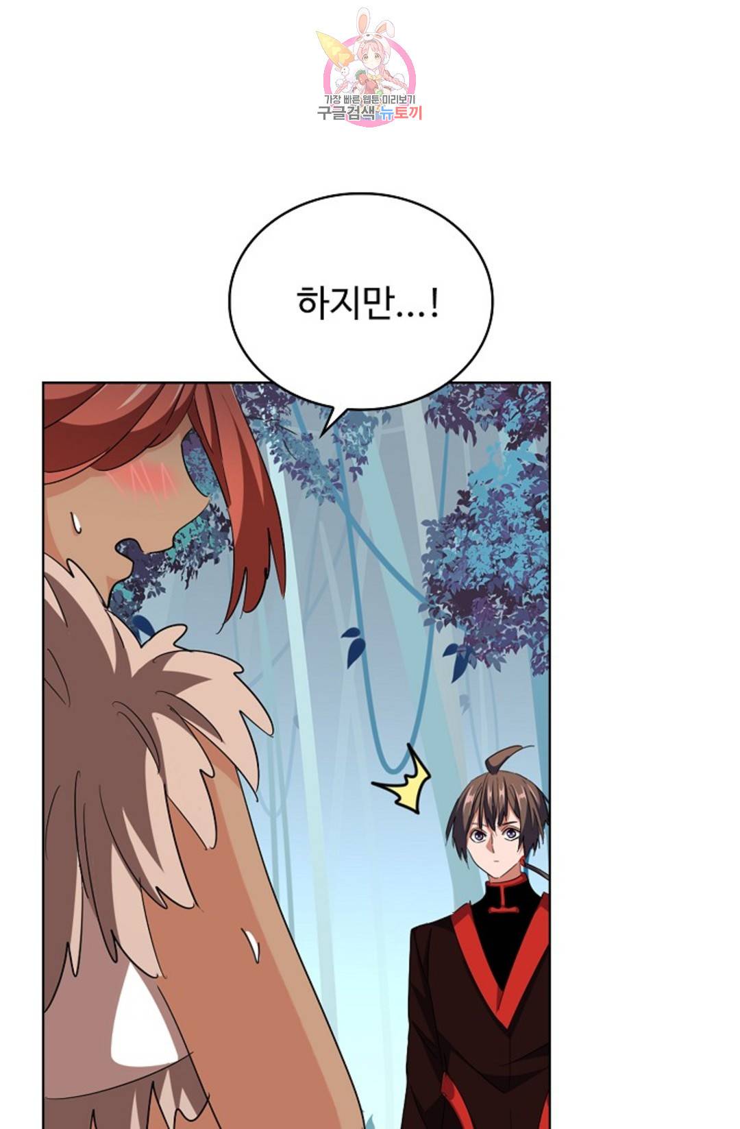 마황의 귀환 291화 93