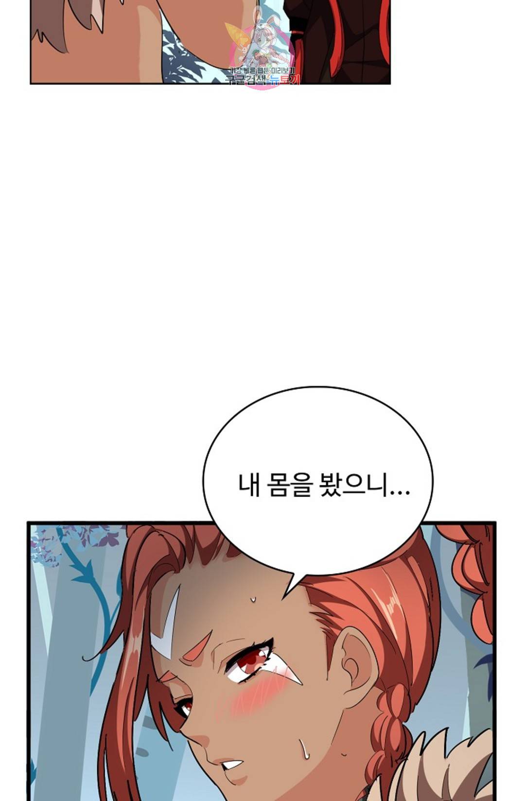 마황의 귀환 291화 94