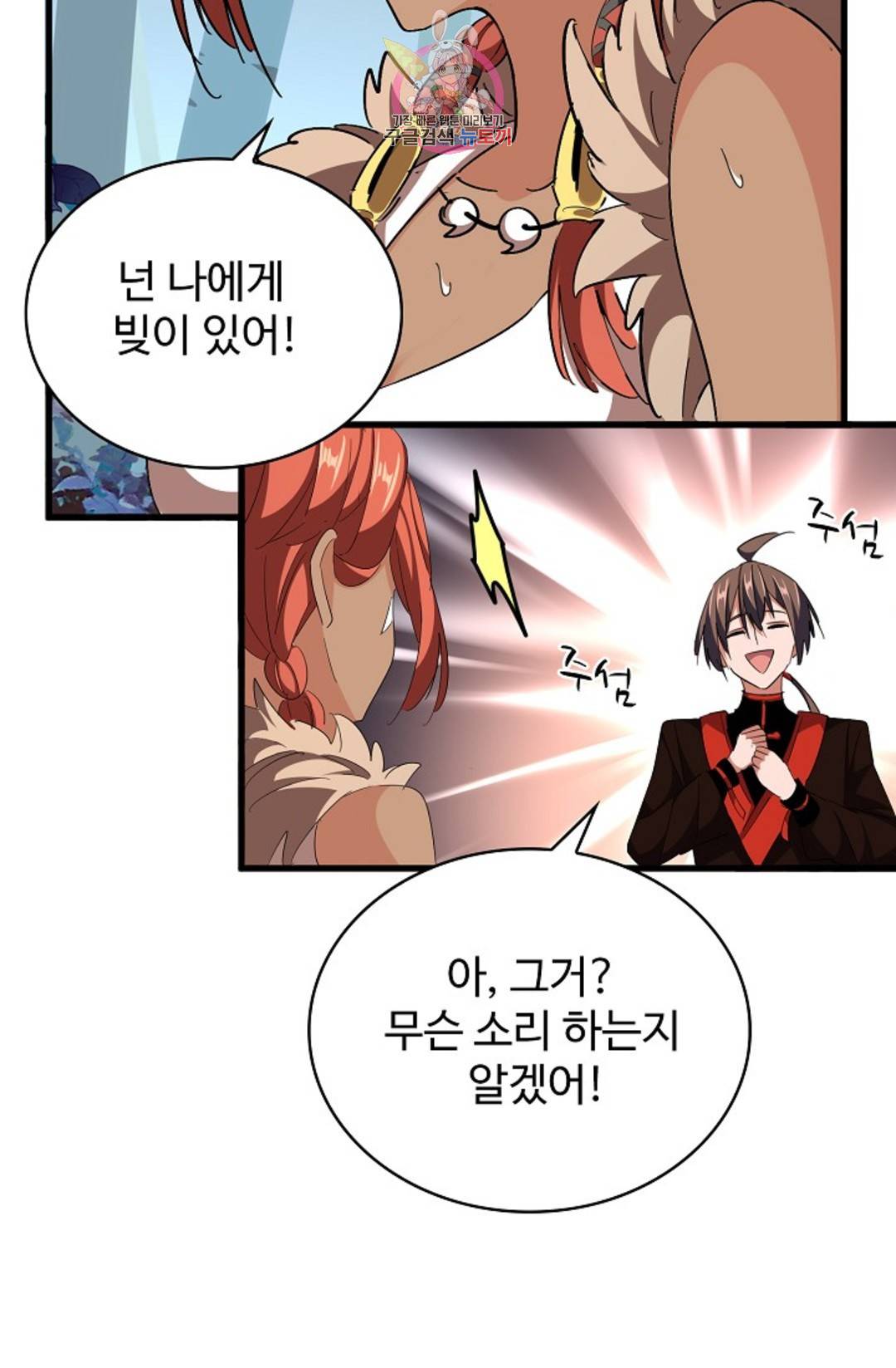 마황의 귀환 291화 95