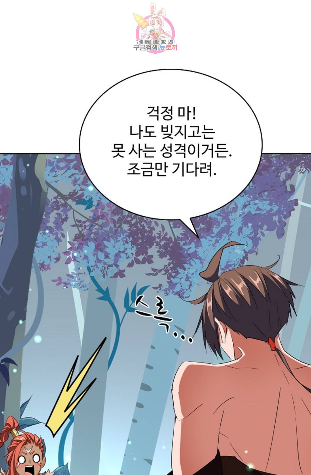 마황의 귀환 291화 96