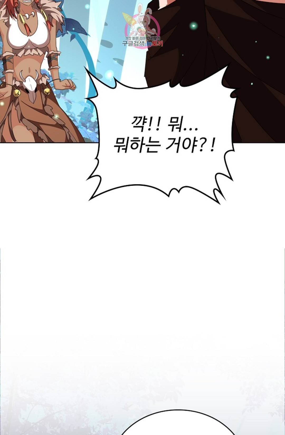 마황의 귀환 291화 97