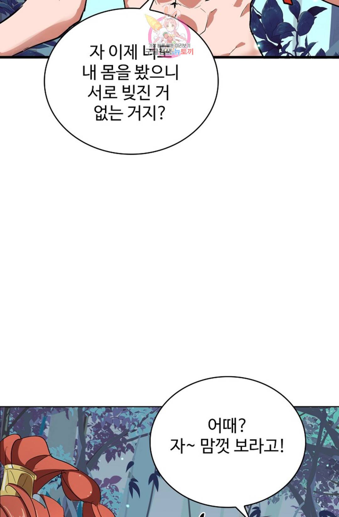 마황의 귀환 291화 99