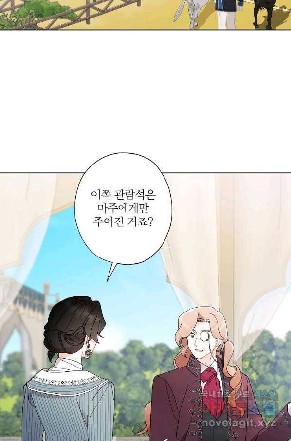 신데렐라를 곱게 키웠습니다 85화 2