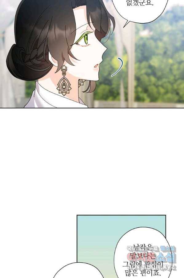신데렐라를 곱게 키웠습니다 85화 4