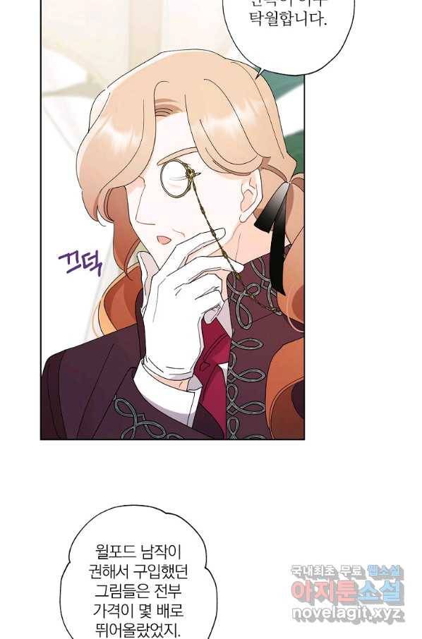 신데렐라를 곱게 키웠습니다 85화 6
