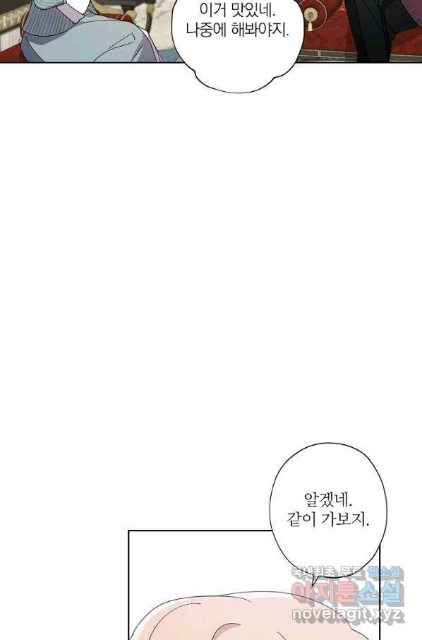 신데렐라를 곱게 키웠습니다 85화 11