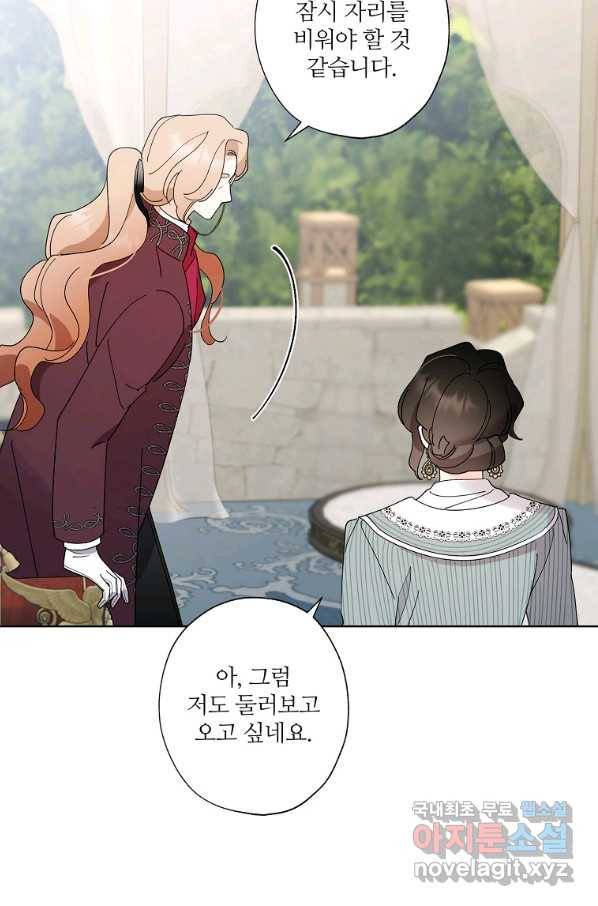 신데렐라를 곱게 키웠습니다 85화 13