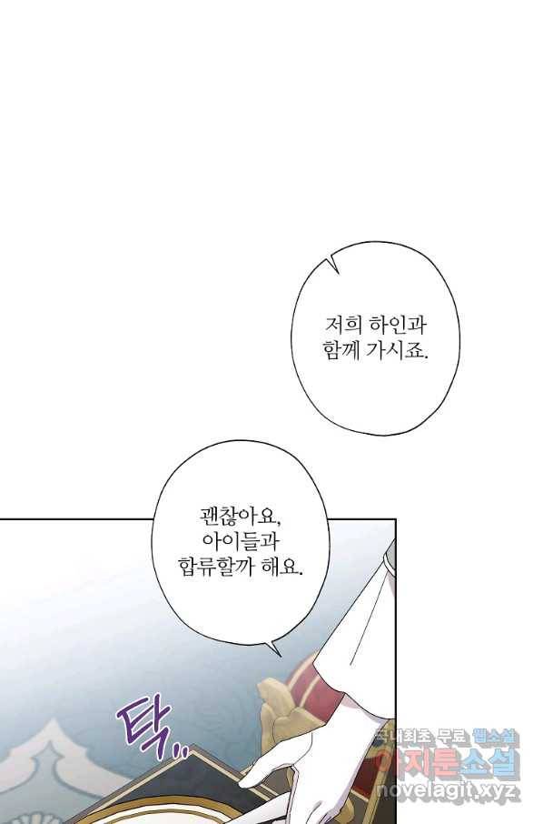 신데렐라를 곱게 키웠습니다 85화 14