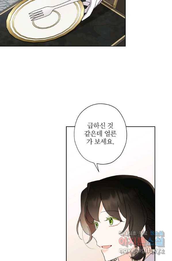 신데렐라를 곱게 키웠습니다 85화 15